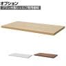 [オプション]プラン 木製シェルフ専用棚板 幅800mm用