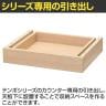 [オプション]テンポ TEMPO カウンター 受付カウンター 専用引き出し 幅372×奥行276×高さ71mm-2