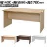 テンポ TEMPO ローカウンター 受付カウンター 幕板ハーフ 幅1400×奥行596×高さ720mm