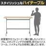 リフレッシュハイテーブル 幅1500×奥行400×高さ1000mm ナチュラル2-1