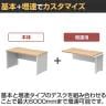 【追加/増設用】ソリード SOLIDO フリーアドレス用ハーフデスク 増連 幅1400×奥行700×高さ720mm-4