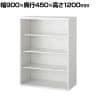 クウォール オープン書庫 幅900×奥行450×高さ1200mm/RW45-12K ホワイト 【国産】【完成品】
