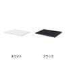 [オプション]クウォール 追加棚板(410・205タイプ用) 奥行450mm用 ホワイト ブラック 幅420×奥行408mm RW45-TTPH RK45-TTPH 【国産】 【完成品】-1