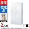 2人用(ワイド) スチールロッカー 南京錠用 幅900×奥行515×高さ1790mm SLDW-2W-N SLDK-2W-N【国産】【完成品】