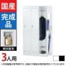 3人用 スチールロッカー 南京錠用 幅900×奥行515×高さ1790mm SLDW-3-N SLDK-3-N【国産】【完成品】