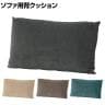 SIEVE (シーヴ) レクトユニットソファ用背クッション ファブリック 幅640×奥行170×高さ390mm SVE-CU013BL