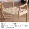 【2脚セット】 ダイニングチェア 木製 ペーパーコード 肘付き 椅子 リビング椅子 食卓椅子 北欧 ナチュラル チェア 天然木 オーク 完成品-2