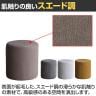 ドットスツール 椅子 オットマン 足置き スエード張地 ラウンジ リビング CRUSH クラッシュプロジェクト COMFORM 直径400mm-6