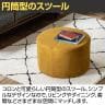 ドットスツール 椅子 オットマン 足置き スエード張地 ラウンジ リビング CRUSH クラッシュプロジェクト COMFORM 直径600mm-4