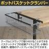 ポット バスケットクランパー テーブルサイド収納 クランプ 配線収納 鉢植え 植物 ラック CRUSH クラッシュプロジェクト etc. 幅810×奥行300×高さ230mm-7