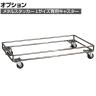 [オプション] メタルスタッカー Lキャスター 収納 ランドリーボックス 小物 スタッキング CRUSH クラッシュプロジェクト etc. 幅640×奥行350×高さ120mm