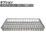 [オプション] メタルスタッカー M-TOP フタ 収納 ランドリーボックス 衣類 小物 スタッキング CRUSH クラッシュプロジェクト etc. 幅440×奥行350×高さ40mm