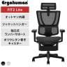 エルゴヒューマン フィット2 ライト Ergohuman FIT2 Lite オットマン内蔵 オフィスチェア 高機能 ワークチェア デスクチェア 在宅ワーク 椅子 メッシュ ランバーサポート ジャケットハンガー ヘッドレスト