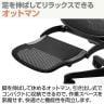 エルゴヒューマン フィット2 ライト Ergohuman FIT2 Lite オットマン内蔵 オフィスチェア 高機能 ワークチェア デスクチェア 在宅ワーク 椅子 メッシュ ランバーサポート ジャケットハンガー ヘッドレスト-15