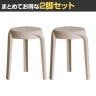 【2脚セット】ウィル スツール スタッキング 丸椅子 ディスプレイ 植物 PP樹脂 CRUSH クラッシュプロジェクト yuu 幅365×奥行365×高さ450mm-11