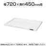 CSYA74TW| サカエ ニューCSワゴンヨコ型用棚板(パールホワイト) 幅720×奥行450mm用