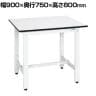 サカエ 軽量作業台KHタイプ KH-39LW 幅900×奥行750×高さ800mm