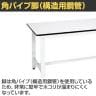 サカエ 軽量作業台KHタイプ KH-69LW 幅1800×奥行750×高さ800mm-3