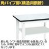 【抗菌加工】サカエ 軽量高さ調整作業台TKK8タイプ 中間棚板・下段棚板付き TKK8-096T2LW 幅900×奥行600×高さ800～1000mm【SIAA】-4