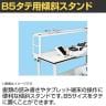 【抗菌加工】サカエ 傾斜スタンド OPK-220W【SIAA】-1