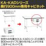 [オプション]【抗菌加工】サカエ 軽量作業台KA・KAD用オプションキャビネット KA-S20WC 幅400×奥行500×高さ164mm【SIAA】-1
