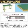 【抗菌加工】サカエ 軽量作業台KSタイプ KS-099F 幅900×奥行900×高さ740mm【SIAA】-1