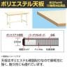 【抗菌加工】サカエ 軽量作業台KSタイプ KS-159PI 幅1500×奥行900×高さ740mm【SIAA】-1