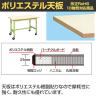 【抗菌加工】サカエ 軽量作業台KSタイプ 移動式・直進安定金具無し KS-127PURIG 幅1200×奥行750×高さ740mm【SIAA】-1