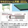 【抗菌加工】サカエ 軽量作業台KSタイプ 改正RoHS10物質対応 KS-126FE 幅1200×奥行600×高さ740mm【SIAA】-1