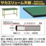 【抗菌加工】サカエ 軽量作業台KKタイプ 改正RoHS10物質対応 KK-39FE 幅900×奥行750×高さ740mm【SIAA】-1