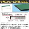 【抗菌加工】サカエ 軽量高さ調整作業台TKSタイプ 改正RoHS10物質対応 TKS-186FEI 幅1800×奥行600×高さ740～940mm【SIAA】-1
