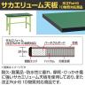 【抗菌加工】サカエ 軽量高さ調整作業台TKK8タイプ 改正RoHS10物質対応 TKK8-097FE 幅900×奥行750×高さ800～1000mm【SIAA】-1