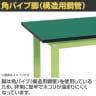 【抗菌加工】サカエ 軽量作業台KSタイプ移動式 改正RoHS10物質対応 KS-186FER 幅1800×奥行600×高さ740mm【SIAA】-2