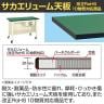【抗菌加工】サカエ 軽量一人用作業台移動式 改正RoHS10物質対応 CPBE-096BI 幅900×奥行600×高さ810mm【SIAA】-1