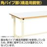 サカエ 軽量作業台CKタイプ CK-189FNIV 幅1800×奥行900×高さ740mm-3