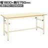 サカエ 軽量高さ調整作業台TKKタイプ 幅1800×奥行750×高さ740～1040mm TKK-187PKI