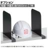 [オプション]サカエ 作業台オプション中板用仕切板 CKK-900SD CKK-900SD