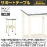 サカエ サポートテーブル 高さ調整タイプ キャスター付き 幅500×奥行500×高さ720～920mm TSRT-500RI-2