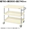サカエ CSパールワゴン 軽量タイプ 直進安定金具付き 幅750×奥行500×高さ740mm CSP-7573LYNUI