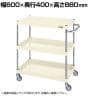 サカエ CSパールワゴン 軽量タイプ 直進安定金具付き 幅600×奥行400×高さ880mm CSP-6083LYNUI