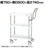 サカエ CSパールワゴン 中量 ハイタイプ取手 幅750×奥行500×高さ740mm CSP-7573HTNUW