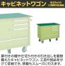 サカエ キャビネットワゴン 天板付き 幅1200×奥行750×高さ890mm Q-22BTE-1