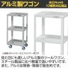 サカエ アルミスペシャルワゴン 幅400×奥行330×高さ800mm SPE-03DJAL-1