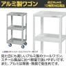 サカエ アルミスペシャルワゴン 幅400×奥行330×高さ800mm SPE-03SEJAL-1