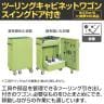 サカエ ツーリングキャビネットワゴン スイングドア付き 幅700×奥行500×高さ1095mm TLC-AAF1GNA-2