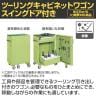 サカエ ツーリングキャビネットワゴン スイングドア付き 幅700×奥行500×高さ1095mm TLC-AAF1GNC-2
