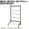 サカエ ラックシステム フックハンガータイプ移動式 幅892×奥行550×高さ1640mm PLS-1541HDR