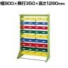 サカエ パーツハンガー 幅900×奥行350×高さ1290mm Z3-YA