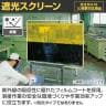 サカエ 遮光スクリーン 固定式 幅1800×高さ1530mm YS-18GYE-2