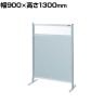 【単体】サカエ パーティション 単体 幅900×高さ1300mm NAE-34FT